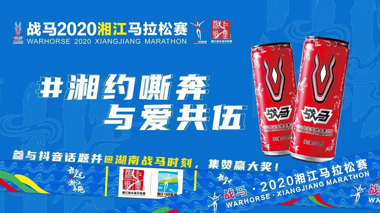 @所有人，#湘约嘶奔·与爱共伍，记录为热爱马力全开的你！