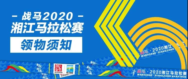 【领物须知】本周五，记得领取你的参赛物资哦~