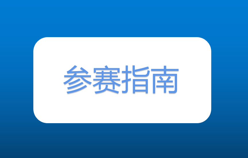 您有一份战马2020湘江马拉松赛参赛指南，请查收！