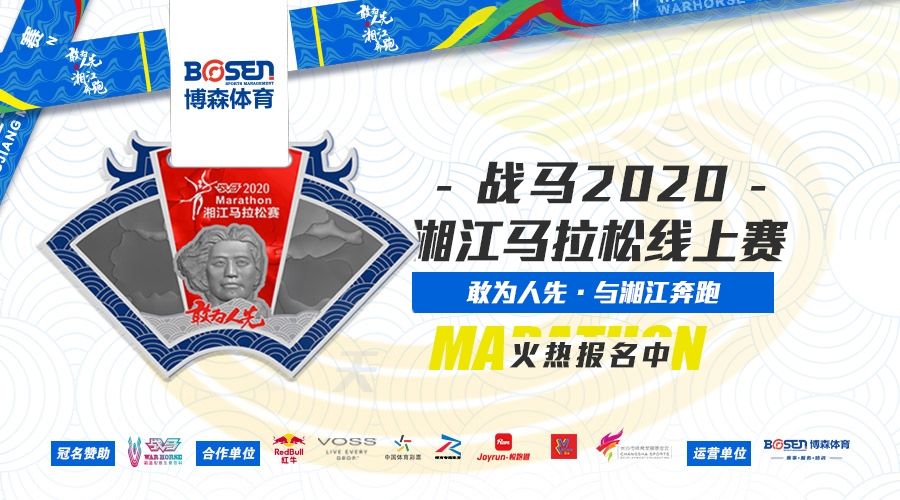 错过了湘马报名？没关系，看这里！